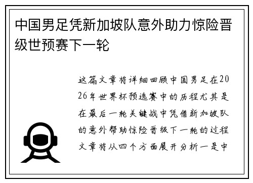 中国男足凭新加坡队意外助力惊险晋级世预赛下一轮 中国男足凭新加坡队意外助力惊险晋级世预赛下一轮