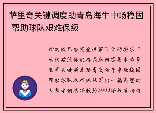 萨里奇关键调度助青岛海牛中场稳固 帮助球队艰难保级 萨里奇关键调度助青岛海牛中场稳固 帮助球队艰难保级