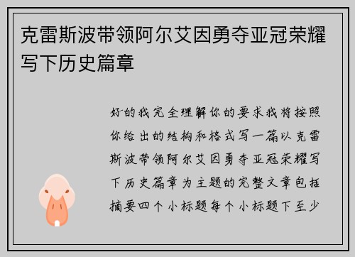 克雷斯波带领阿尔艾因勇夺亚冠荣耀写下历史篇章 克雷斯波带领阿尔艾因勇夺亚冠荣耀写下历史篇章